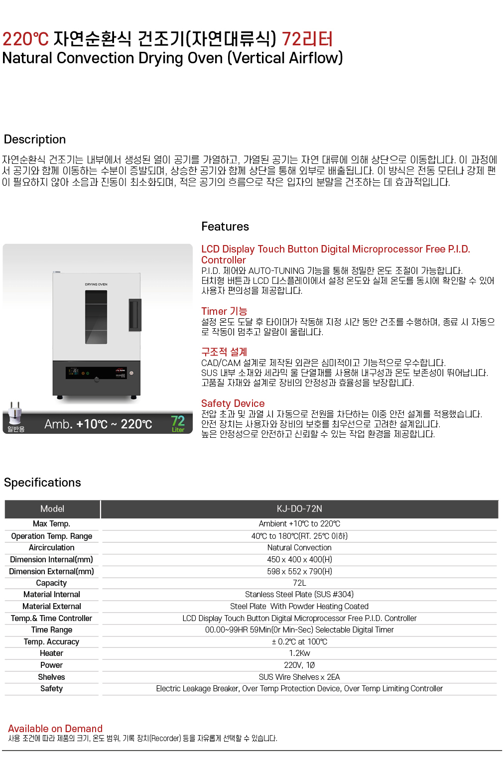 220℃ 자연순환식 건조기(자연대류식) 72리터 KJ-DO-72N