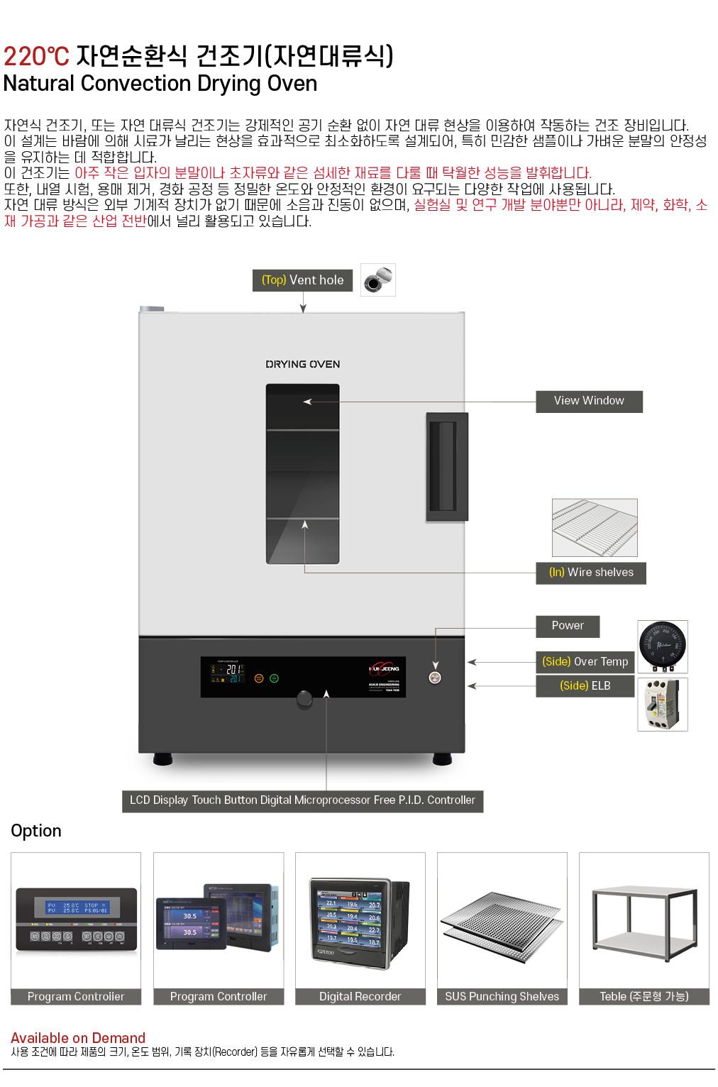 220℃ 자연순환식 건조기(자연대류식) 72리터 KJ-DO-72N
