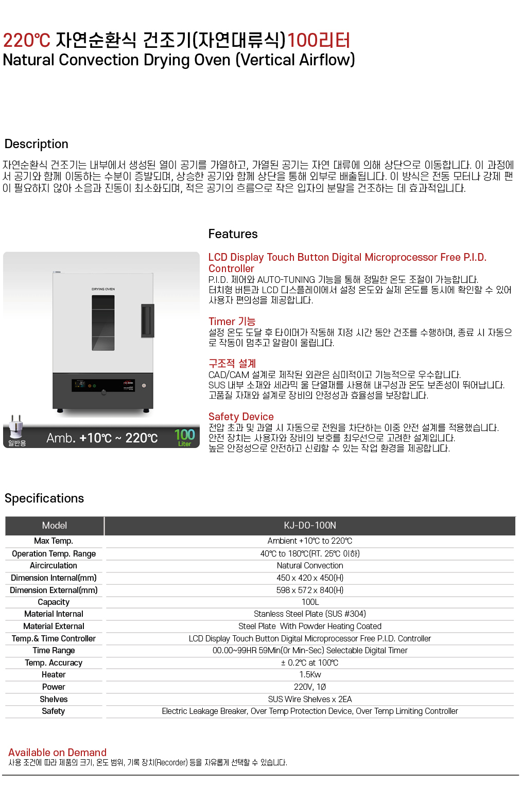 220℃ 자연순환식 건조기(자연대류식) 100리터 KJ-DO-100N