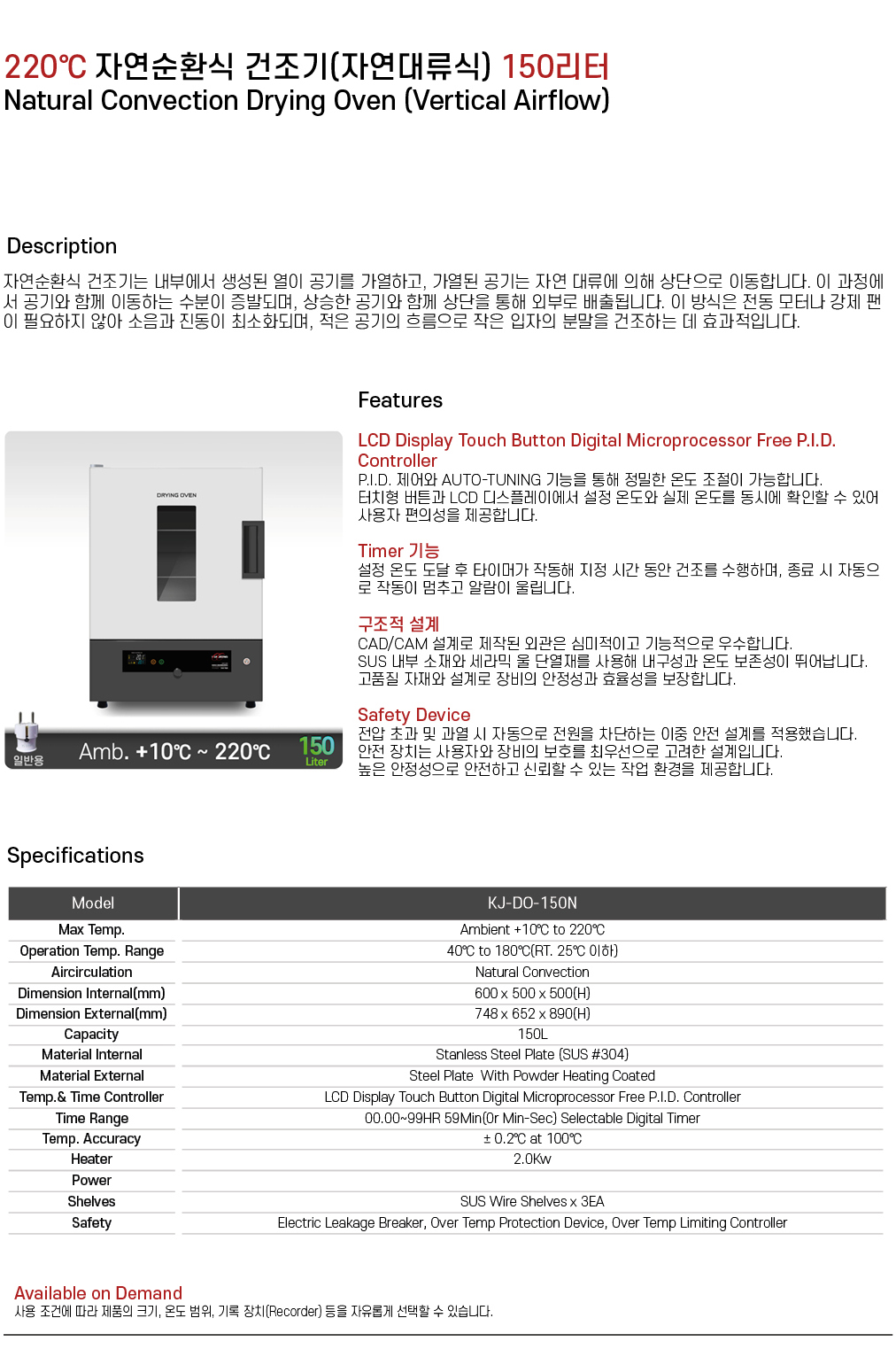 220℃ 자연순환식 건조기(자연대류식) 150리터 KJ-DO-150N