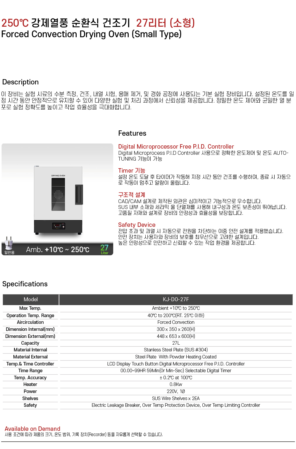 250℃ 강제열풍 순환식 건조기 미니소형 27리터 KJ-DO-27F