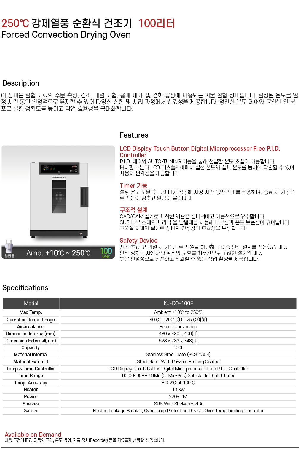250℃ 강제열풍 순환식 건조기 100리터 KJ-DO-100F