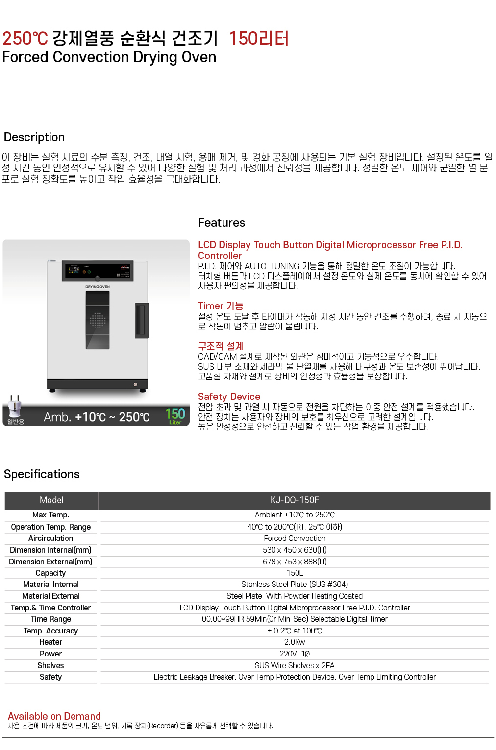 250℃ 강제열풍 순환식 건조기 150리터 KJ-DO-150F