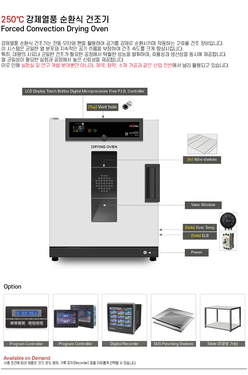 250℃ 강제열풍 순환식 건조기 150리터 KJ-DO-150F