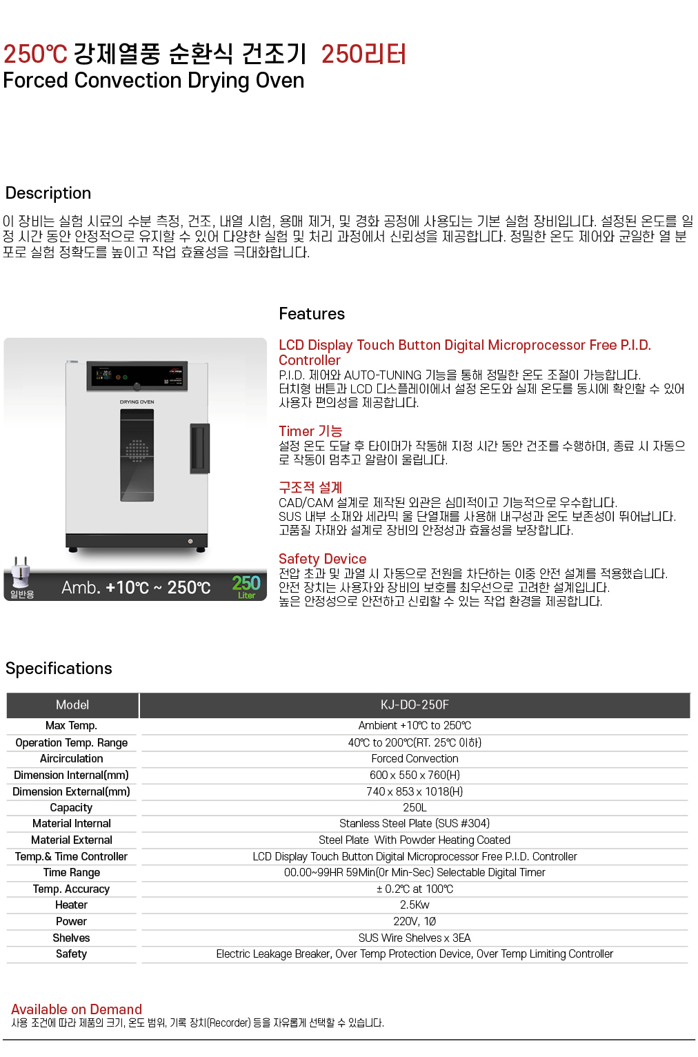 250℃ 강제열풍 순환식 건조기 250리터 KJ-DO-250F