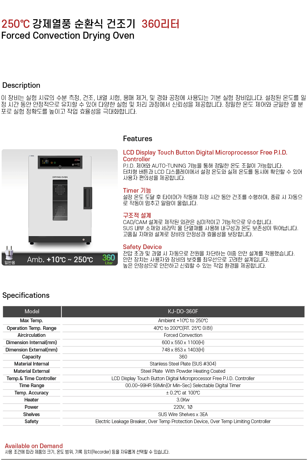 250℃ 강제열풍 순환식 건조기 360리터 KJ-DO-360F