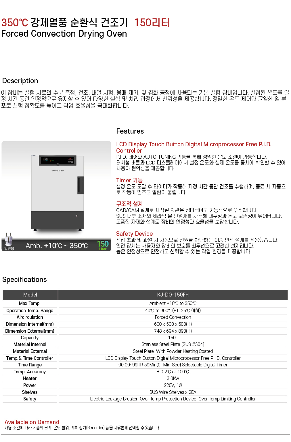 350℃ 강제열풍 순환식 건조기 150리터 KJ-DO-150FH
