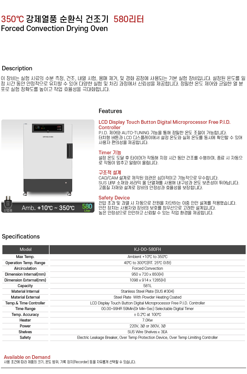 350℃ 강제열풍 순환식 건조기 580리터 KJ-DO-580FH