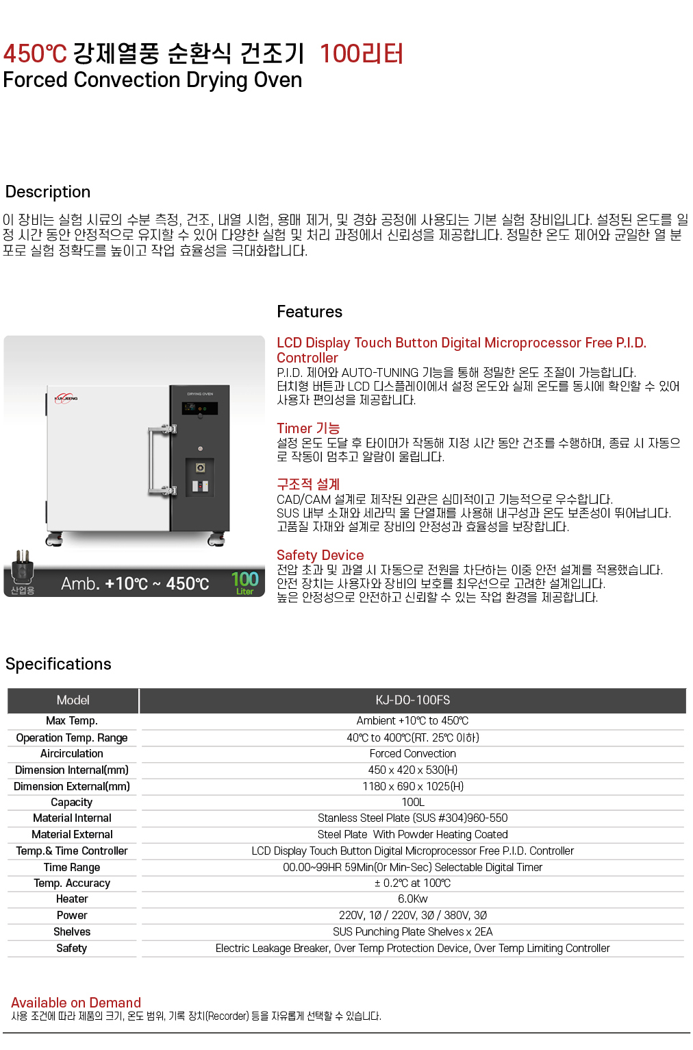 450℃ 강제열풍 순환식 건조기 150리터 KJ-DO-150FS