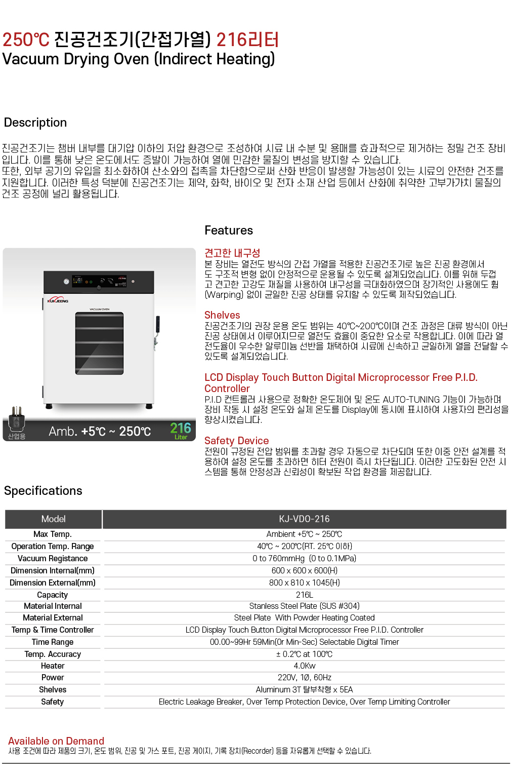 250℃ 진공건조기(간접가열) 125리터 KJ-VDO-216