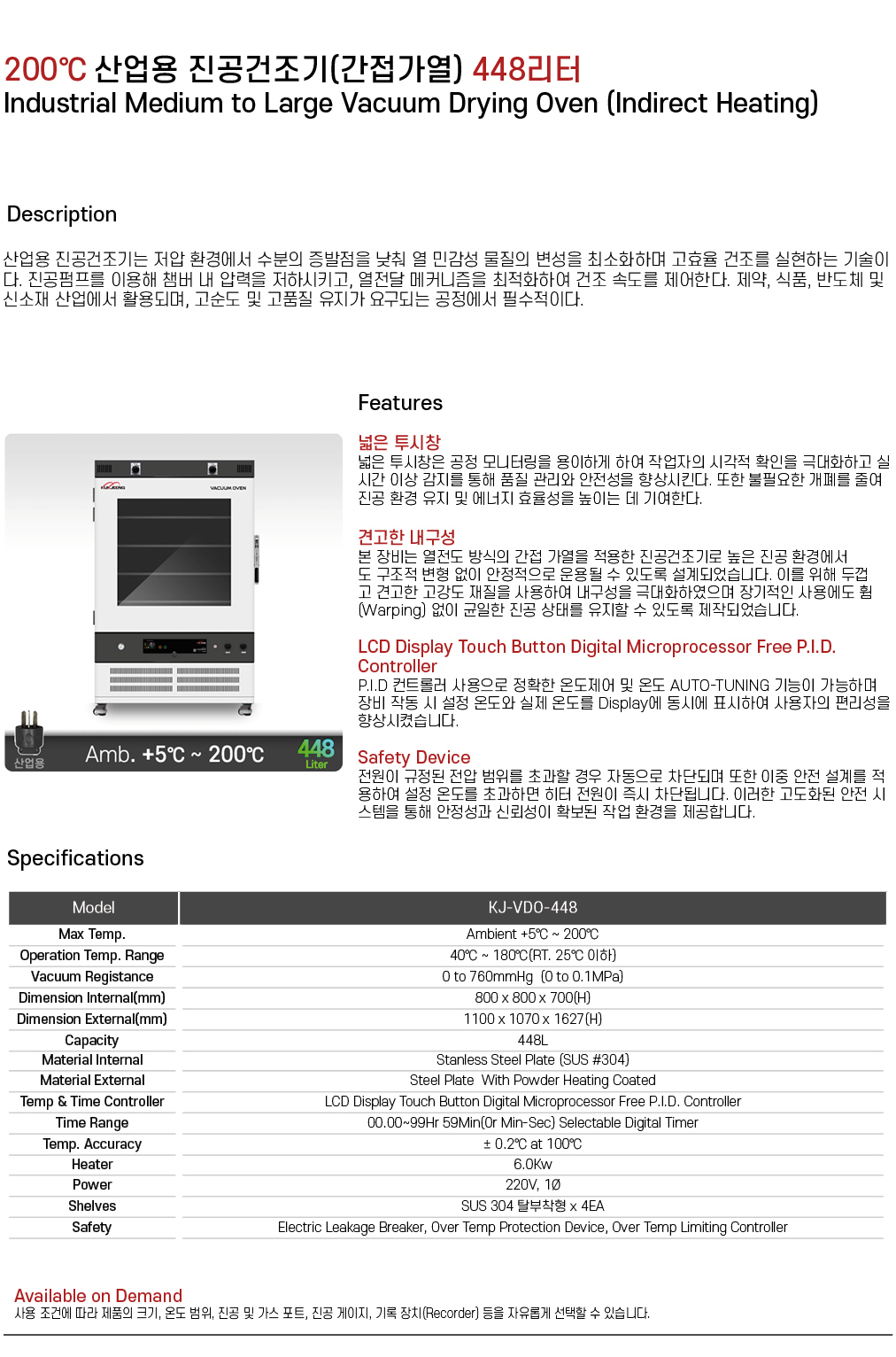 200℃ 중대형 산업용 진공건조기(간접가열) 448리터 KJ-VDO-448