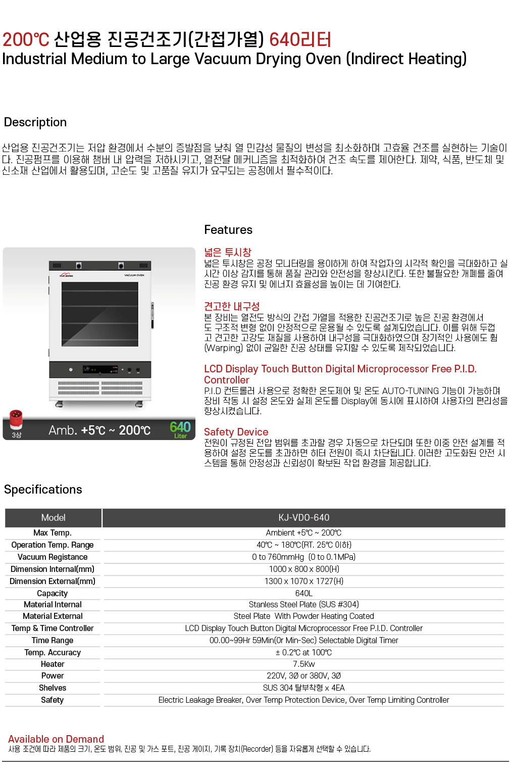 200℃ 중대형 산업용 진공건조기(간접가열) 640리터 KJ-VDO-640