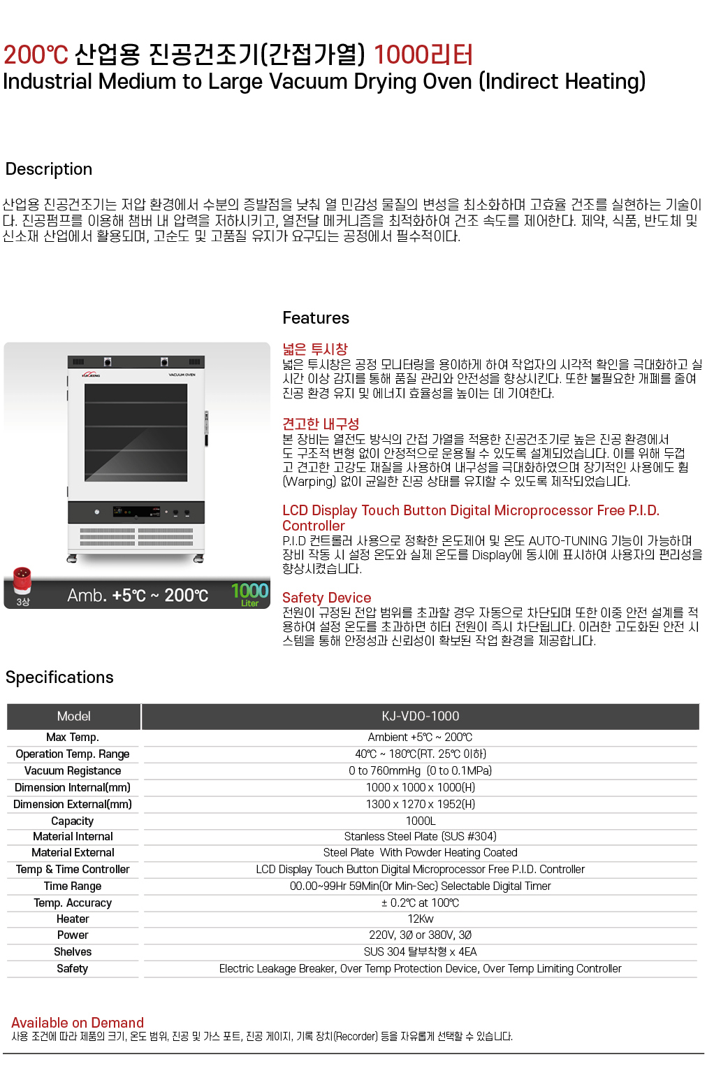 200℃ 중대형 산업용 진공건조기(간접가열) 1000리터 KJ-VDO-1000