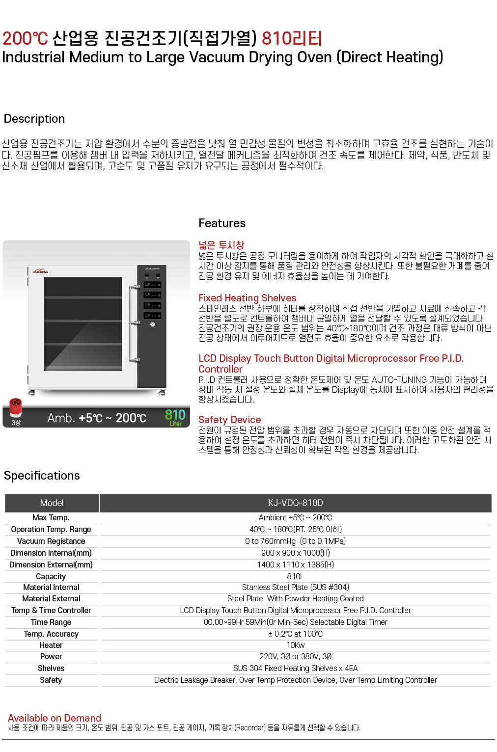 200℃ 중대형 산업용 진공건조기(직접가열) 810리터 KJ-VDO-810D