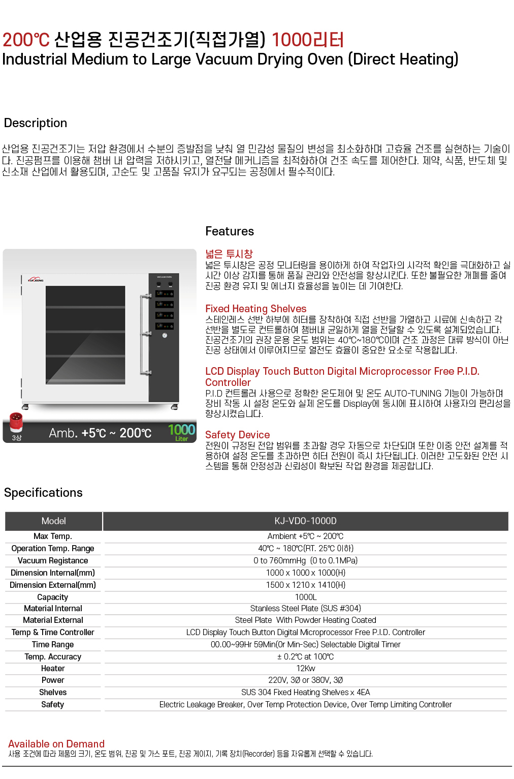 200℃ 중대형 산업용 진공건조기(직접가열) 1000리터 KJ-VDO-1000D