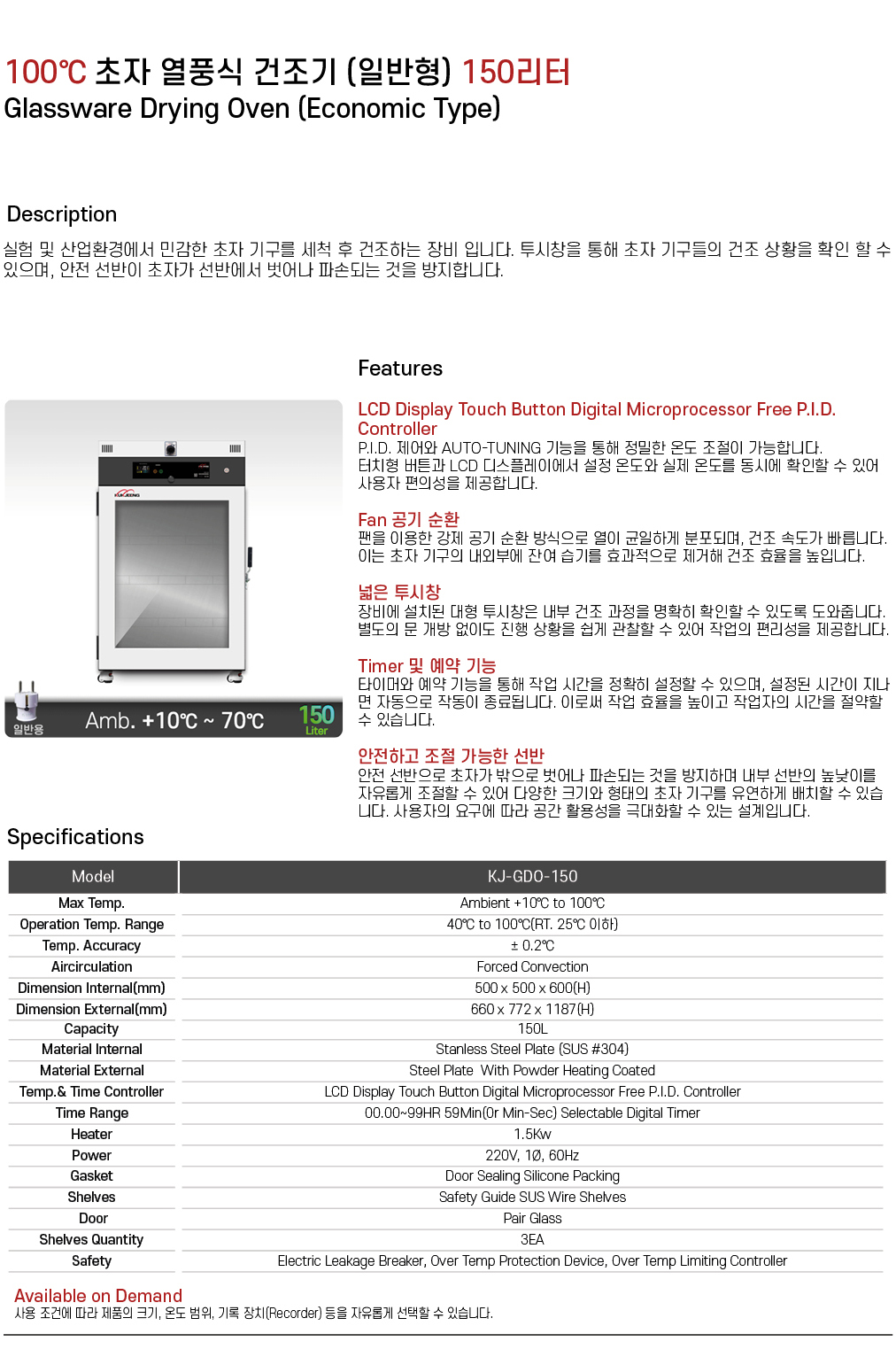 100℃ 초자 열풍식 건조기 (고급형) 150리터 KJ-GDO-150