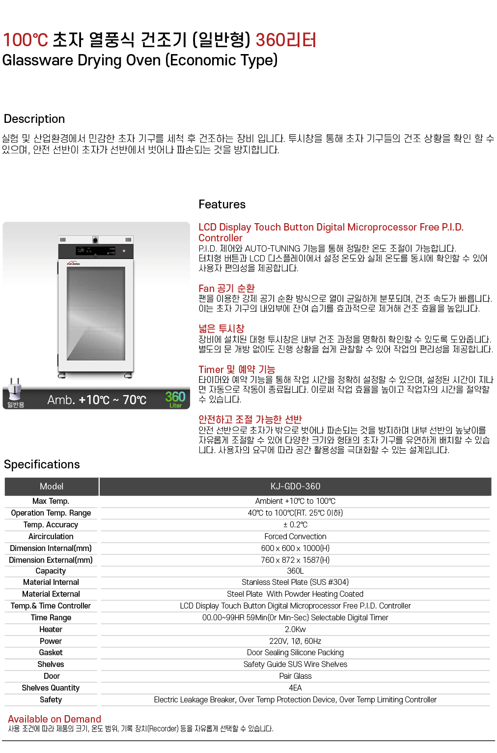 100℃ 초자 열풍식 건조기 (고급형) 360리터 KJ-GDO-360