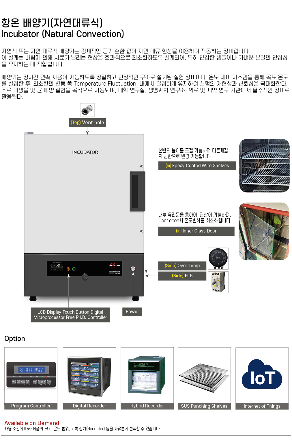 항온 배양기(자연대류식) 100리터 KJ-IB-100N