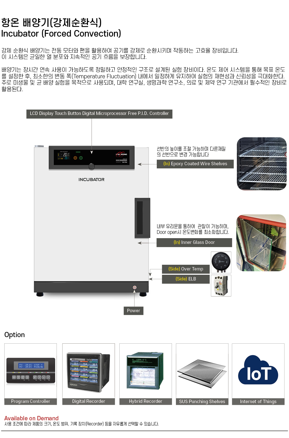 항온 배양기(강제순환식) 100리터 KJ-IB-100F