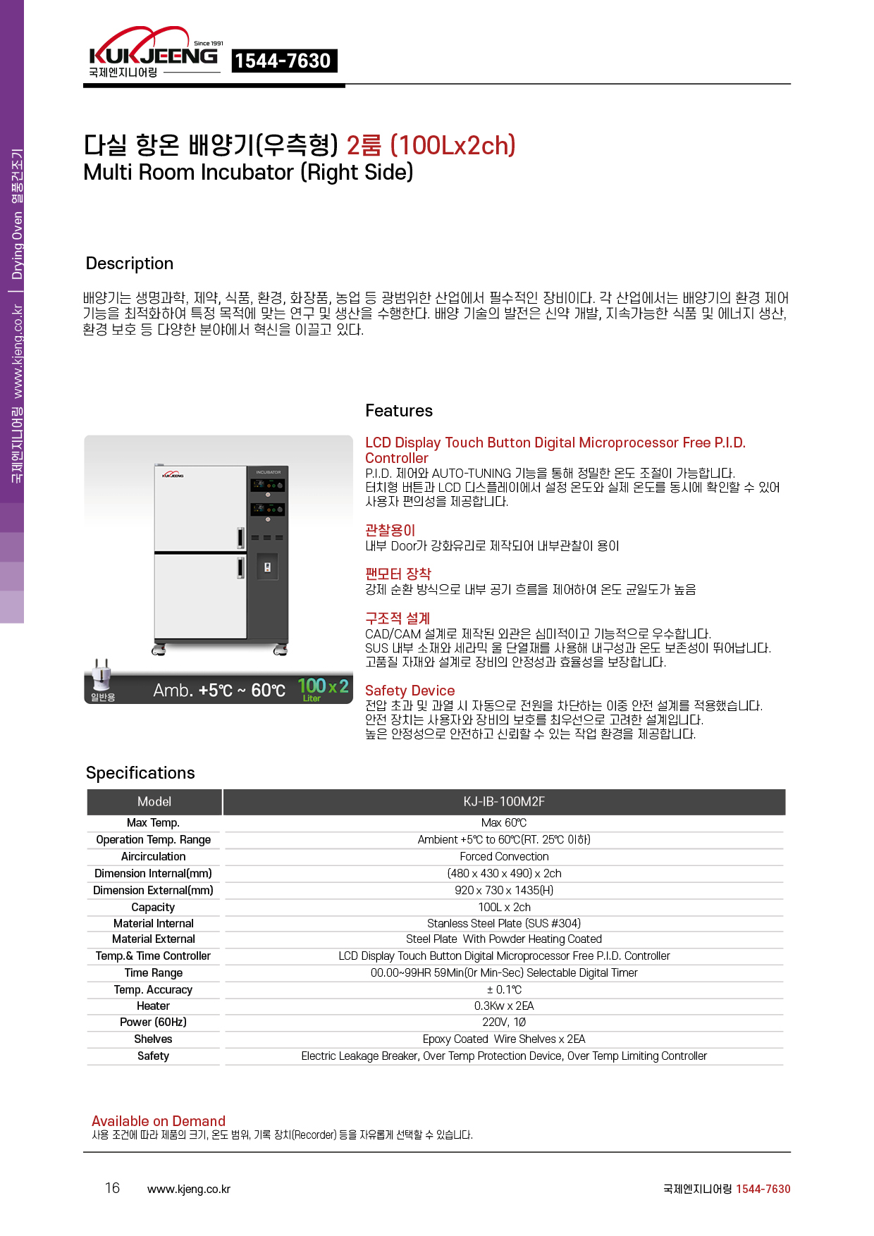 다실 항온 배양기(우측형) 2룸 100Lx2ch  KJ-IB-100M2F