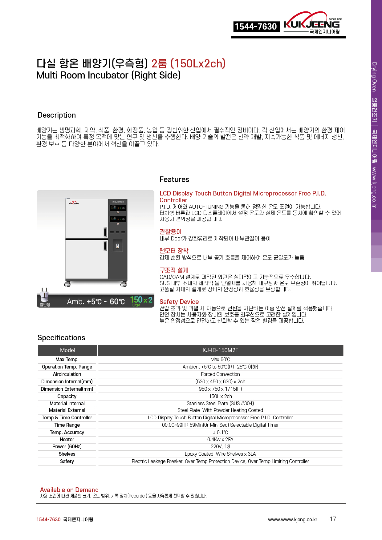 다실 항온 배양기(우측형) 2룸 150Lx2ch  KJ-IB-150M2F