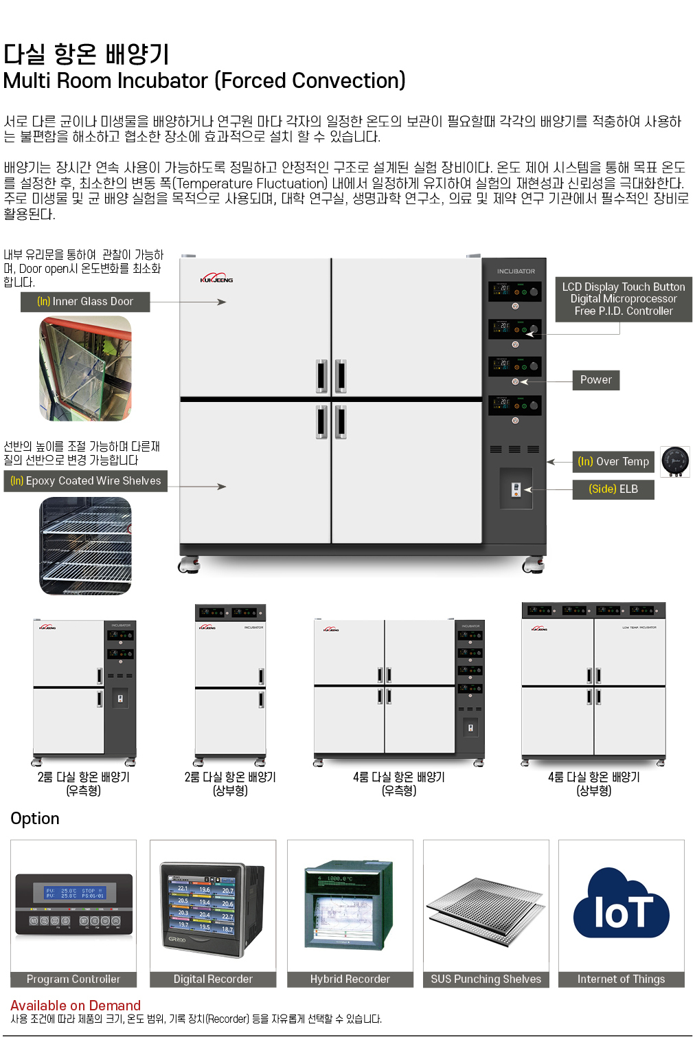 다실 항온 배양기(상부형) 2룸 72Lx2ch KJ-IB-72M2FT