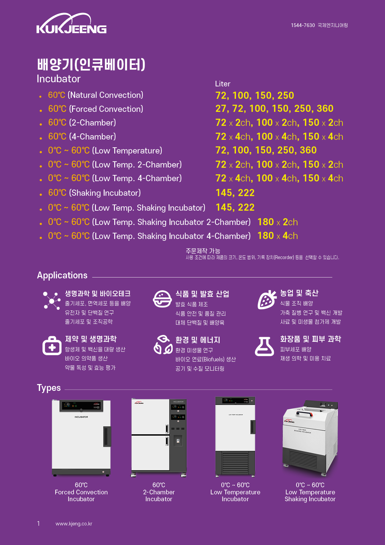 다실 항온 배양기(상부형) 2룸 72Lx2ch KJ-IB-72M2FT