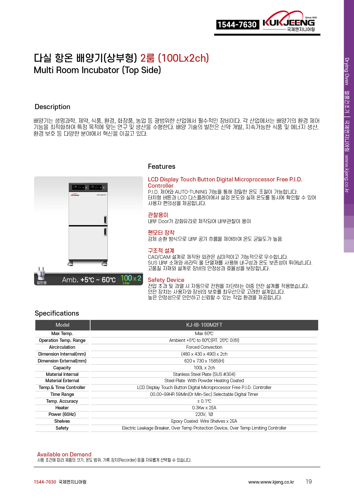 다실 항온 배양기(상부형) 2룸 100Lx2ch  KJ-IB-100M2FT