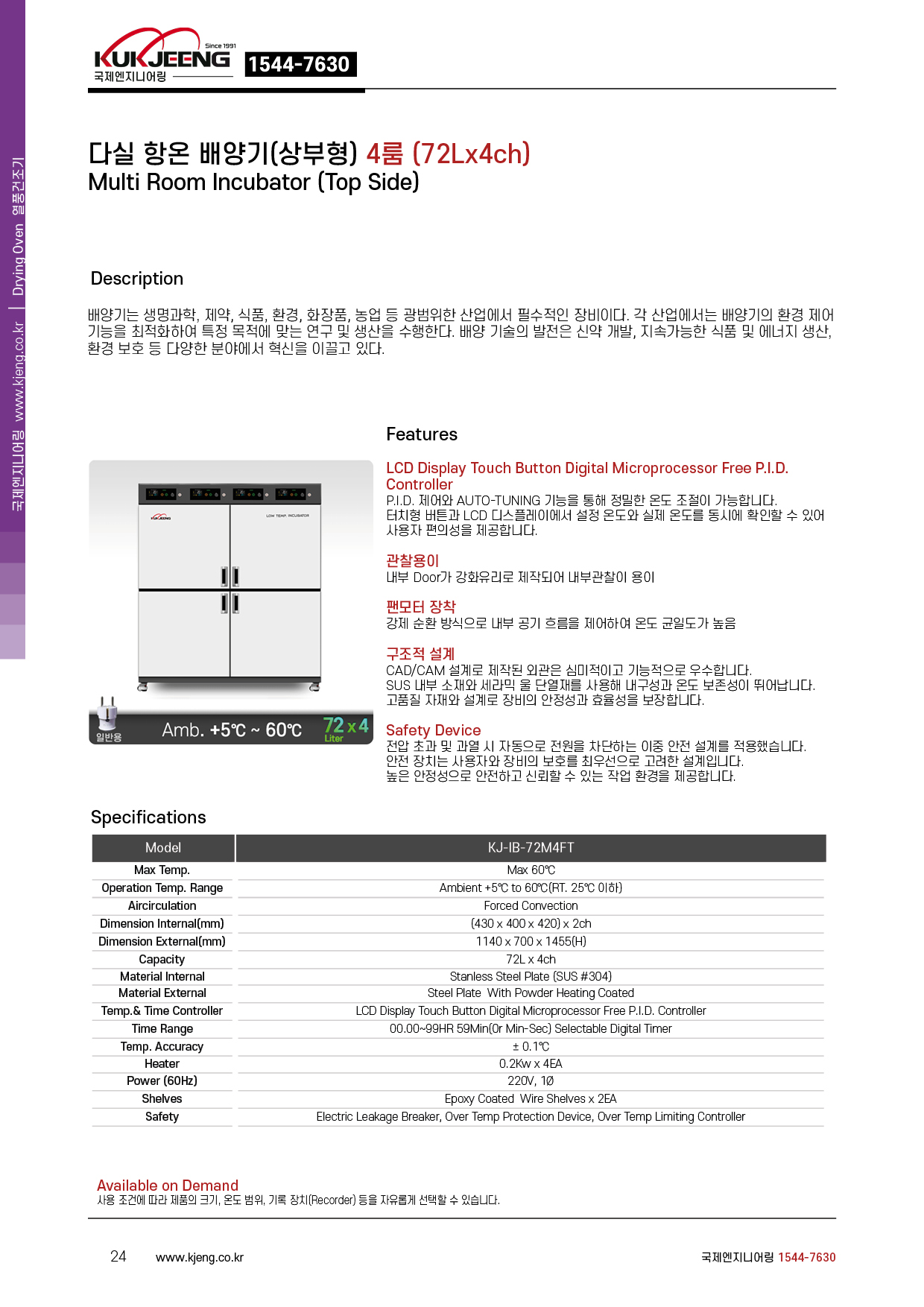 다실 항온 배양기(상부형) 4룸 72Lx4ch  KJ-IB-72M4FT