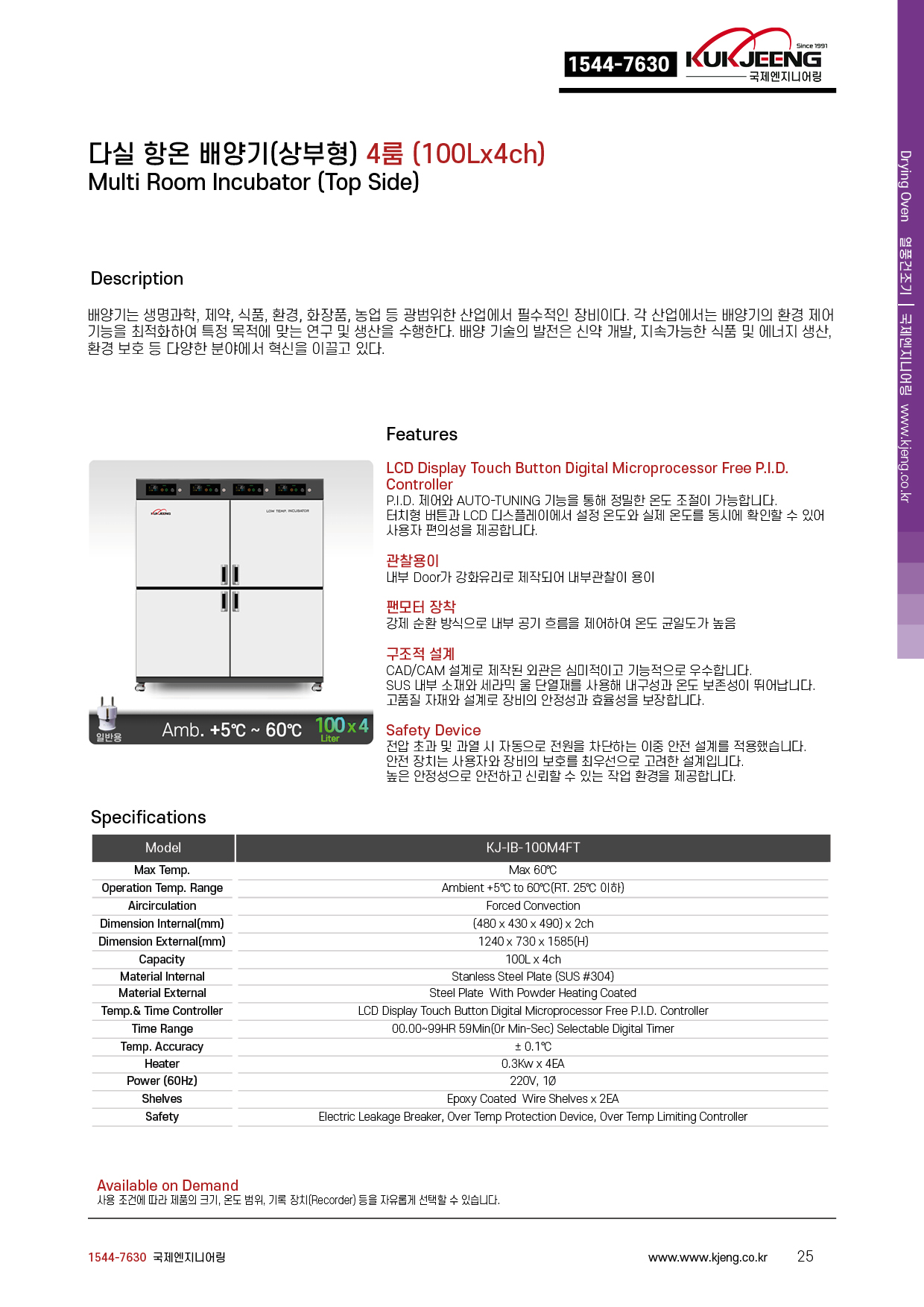 다실 항온 배양기(상부형) 4룸 100Lx4ch  KJ-IB-100M4FT