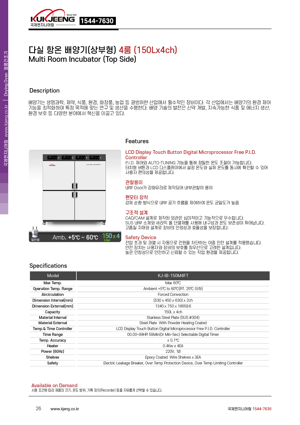 다실 항온 배양기(상부형) 4룸 150Lx4ch  KJ-IB-150M4FT