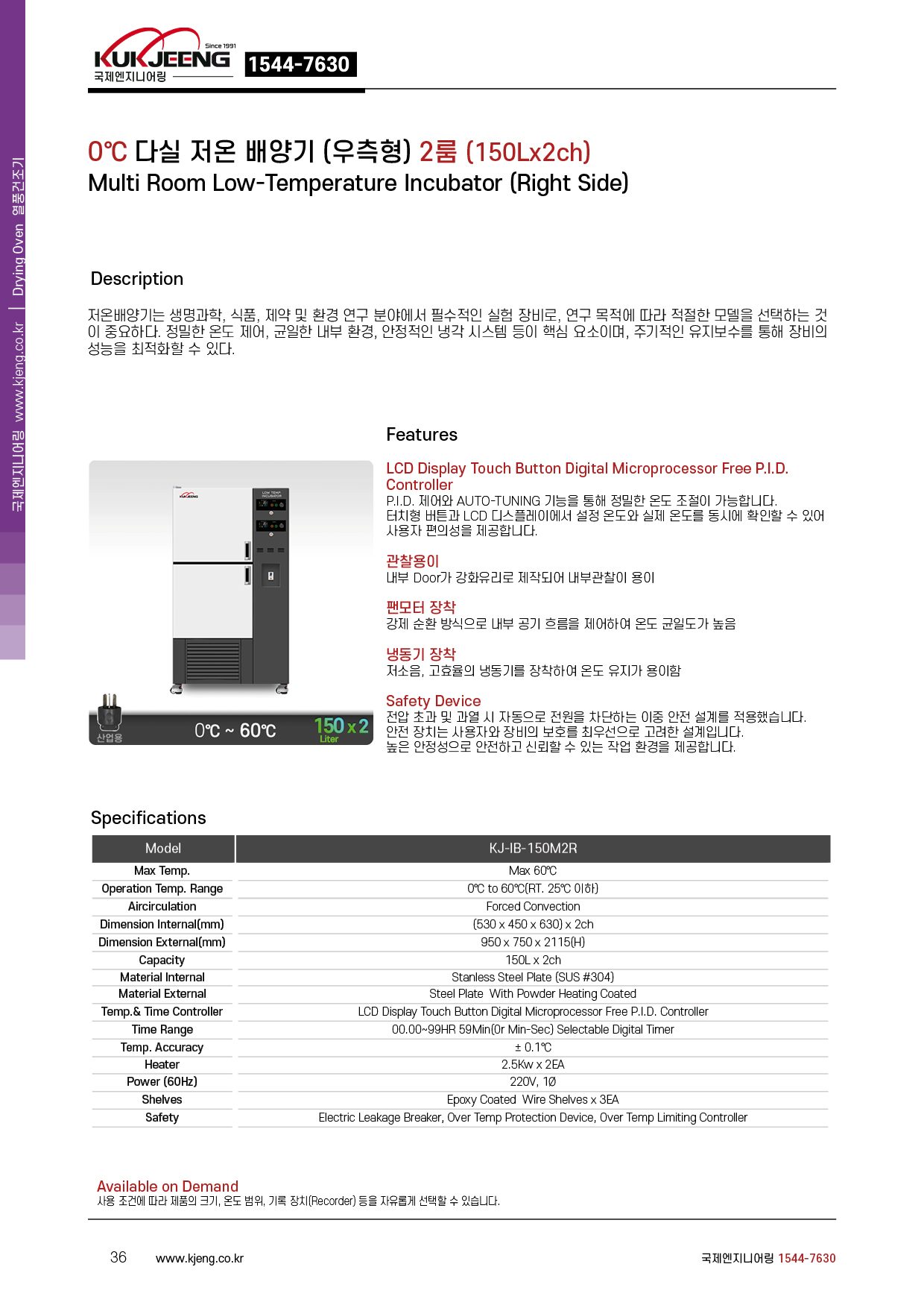0℃ 다실 저온 배양기(우측형) 2룸 150Lx2ch KJ-IB-150M2R