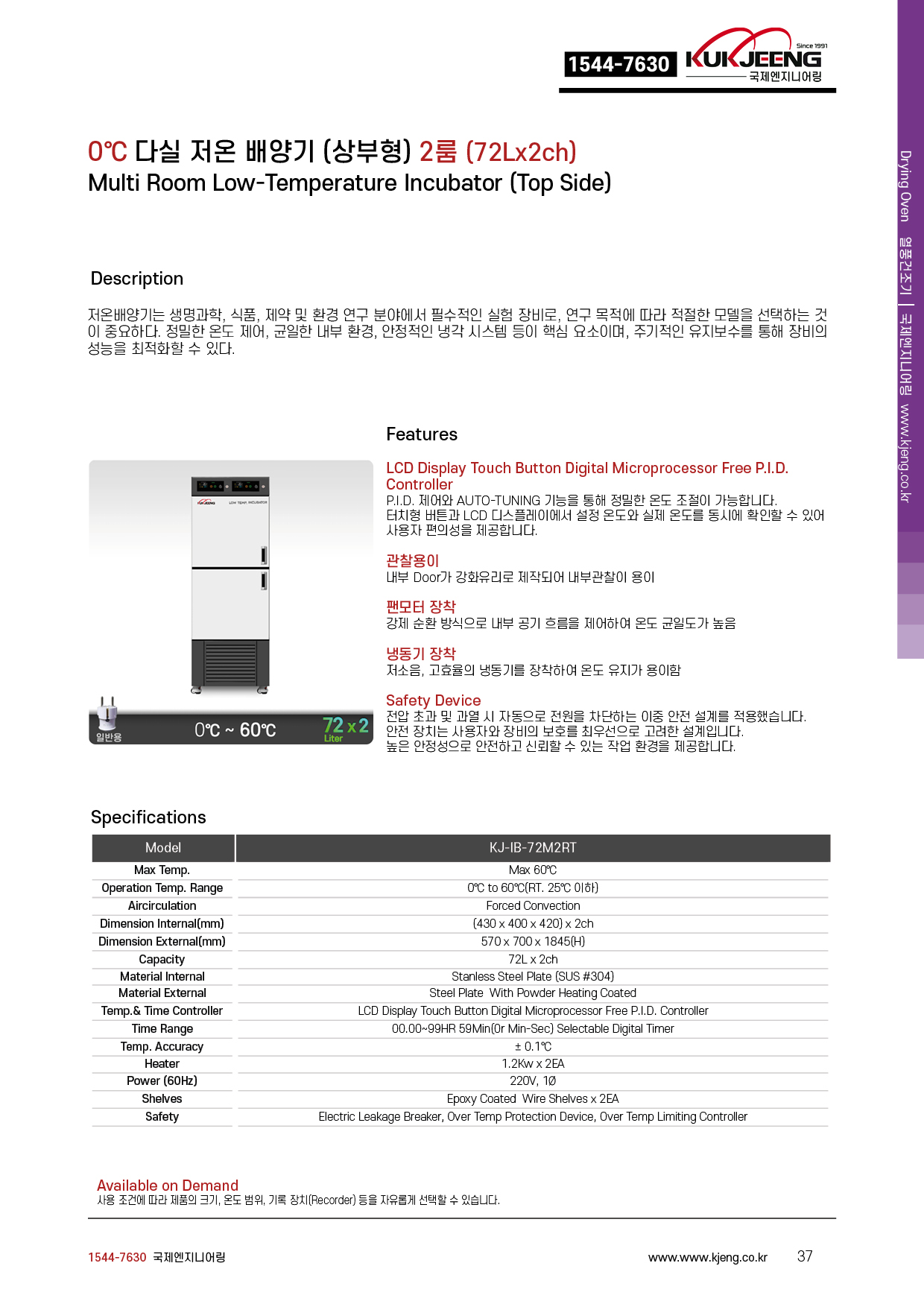 0℃ 다실 저온 배양기(상부형) 2룸 72Lx2ch KJ-IB-72M2RT