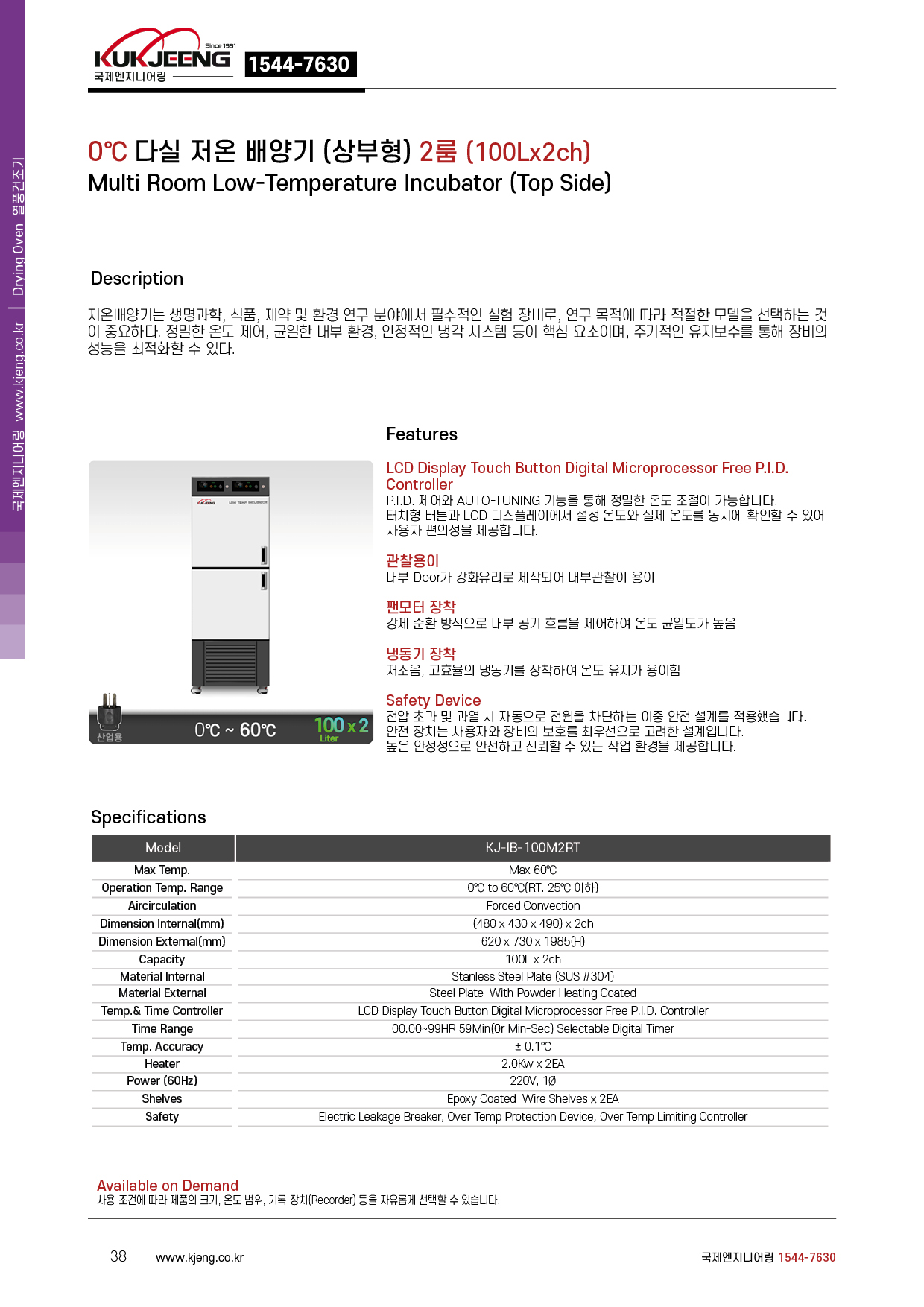 0℃ 다실 저온 배양기(상부형) 2룸 100Lx2ch  KJ-IB-100M2RT