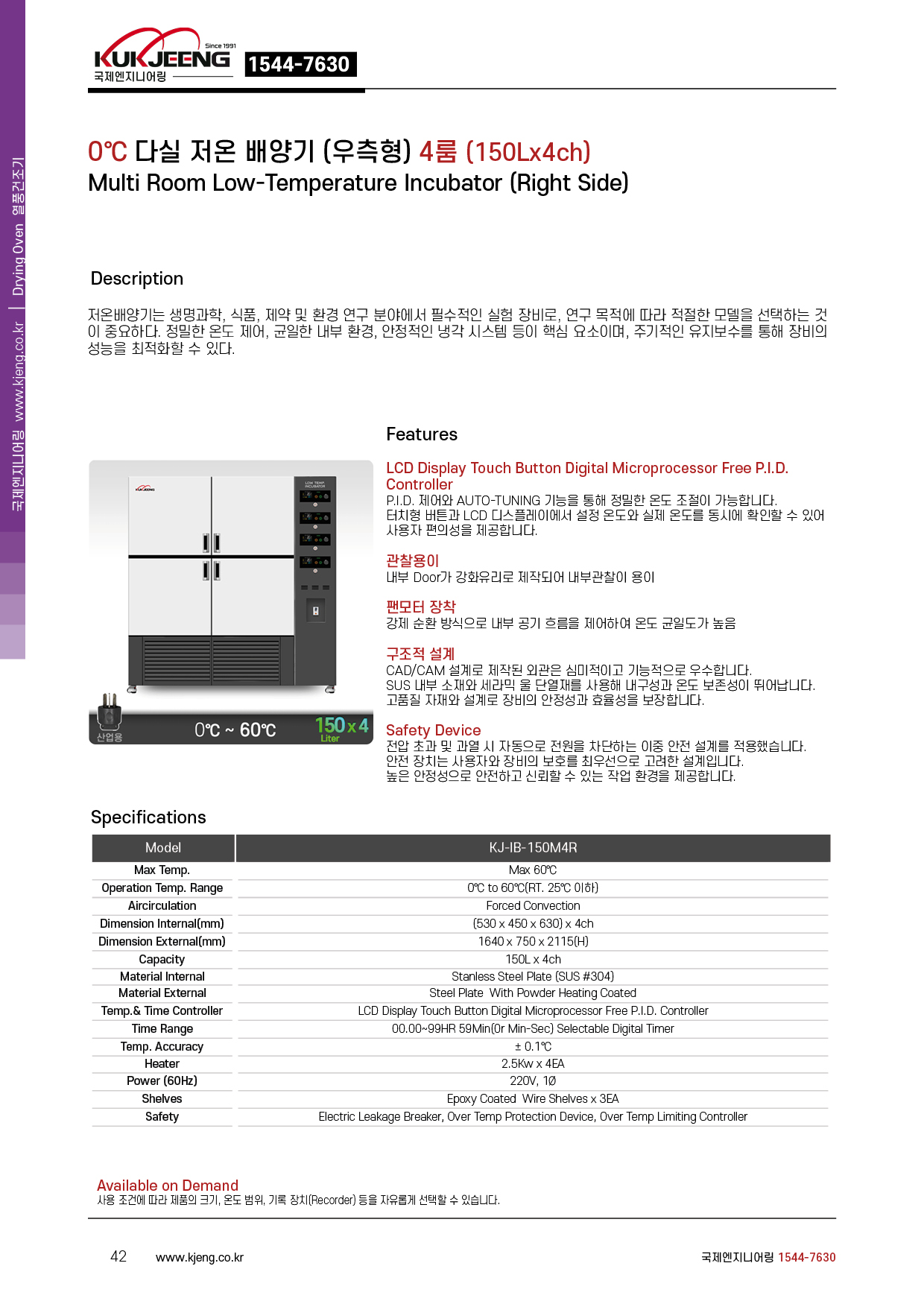 0℃ 다실 저온 배양기(우측형) 4룸 150Lx4ch KJ-IB-150M4R
