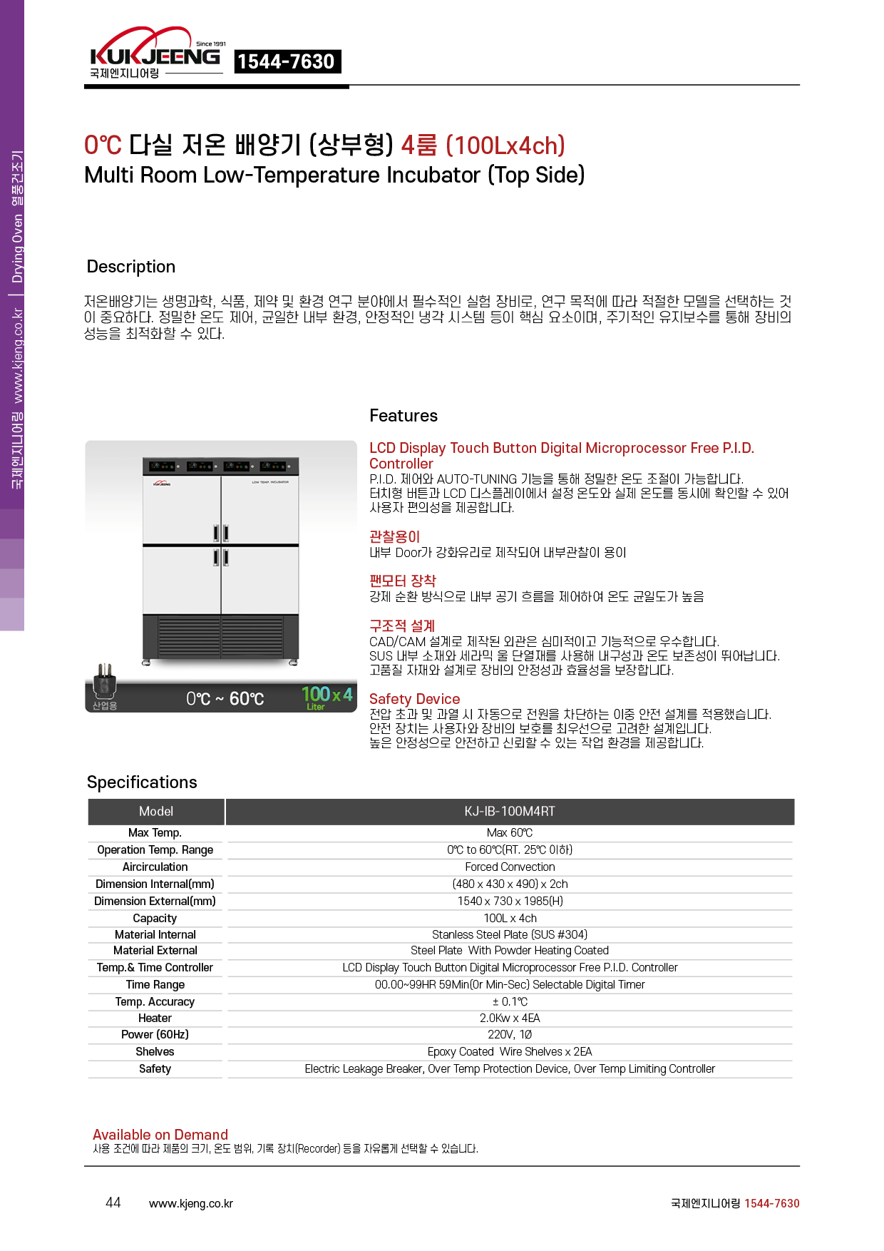0℃ 다실 저온 배양기(상부형) 4룸 100Lx4ch  KJ-IB-100M4RT