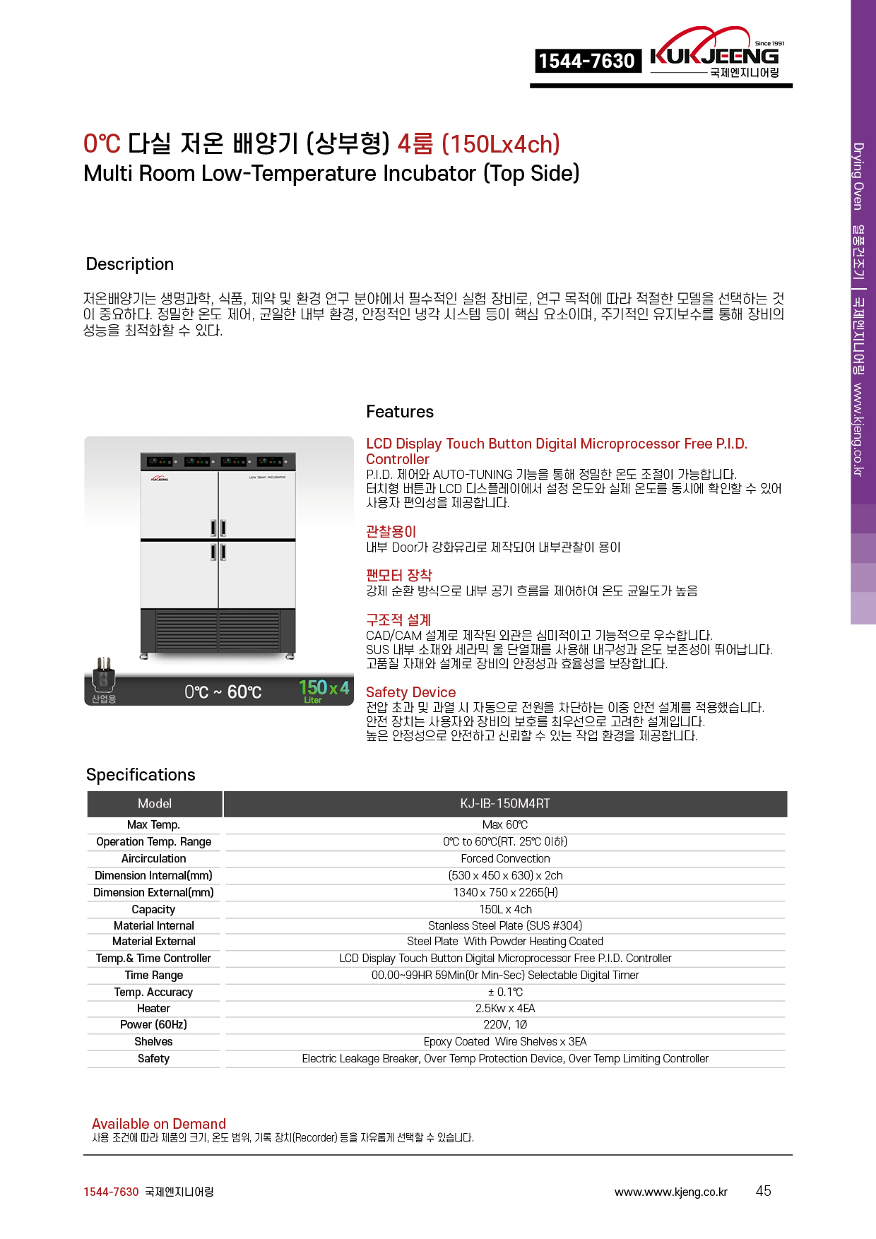 0℃ 다실 저온 배양기(상부형) 4룸 150Lx4ch  KJ-IB-150M4RT