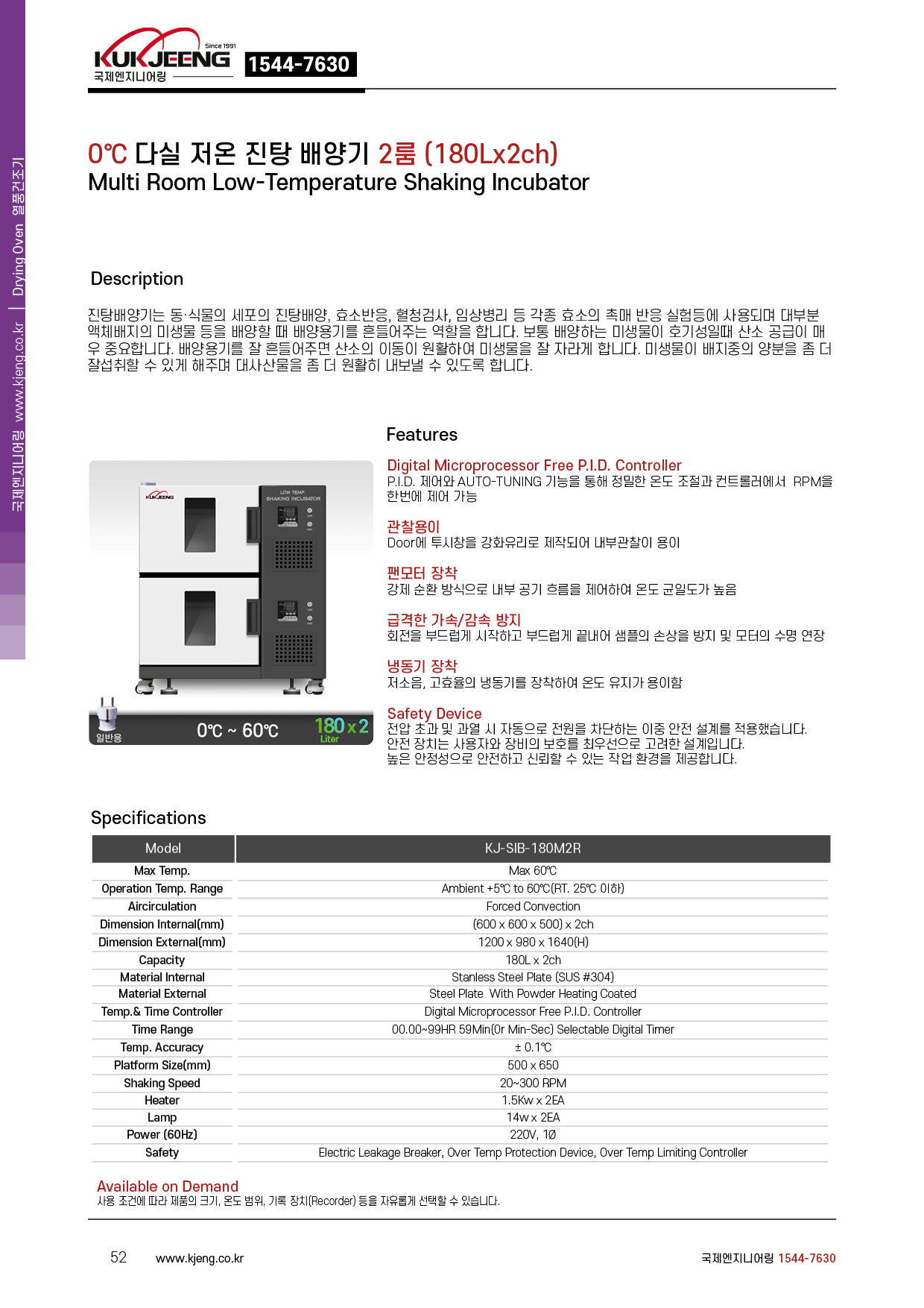 0℃ 다실 저온 진탕 배양기 2룸 180Lx2ch  KJ-SIB-180M2R