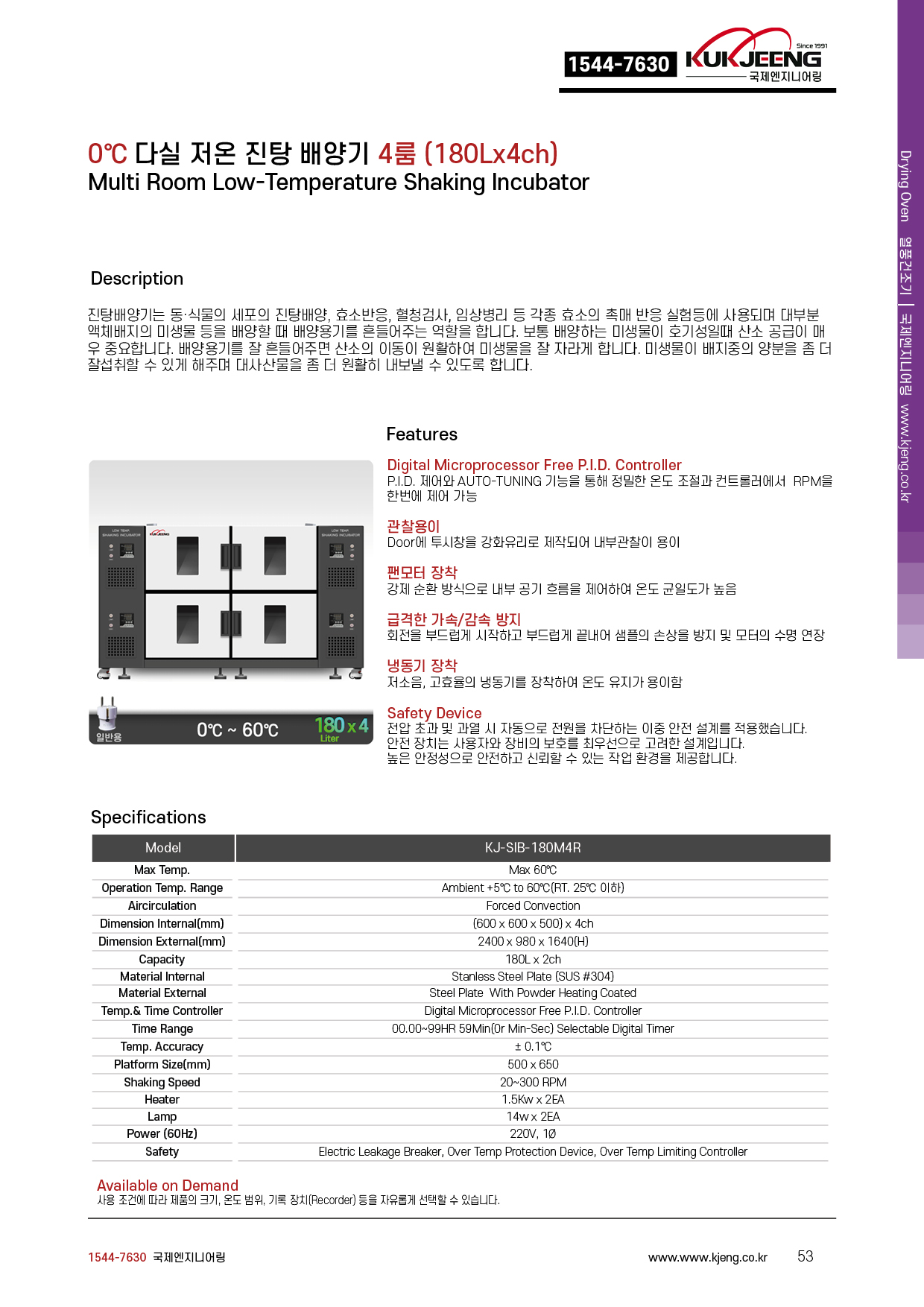 0℃ 다실 저온 진탕 배양기 4룸 180Lx4ch  KJ-SIB-180M4R