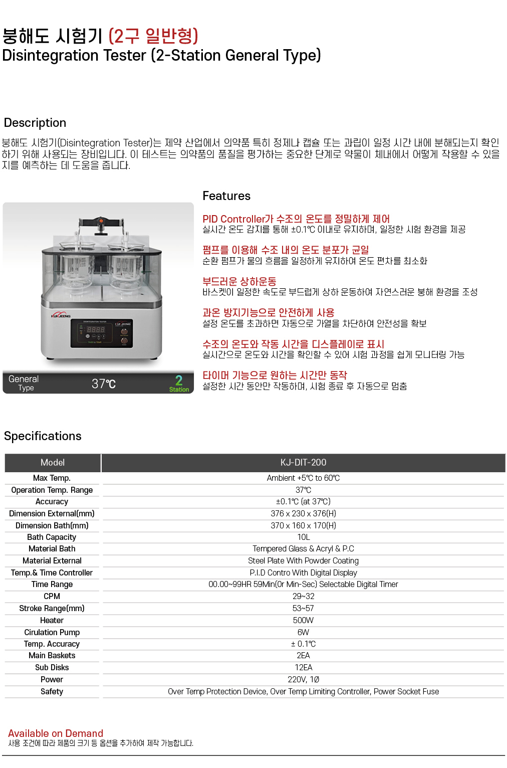 붕해도 시험기 (2구 일반형)  KJ-DIT-200