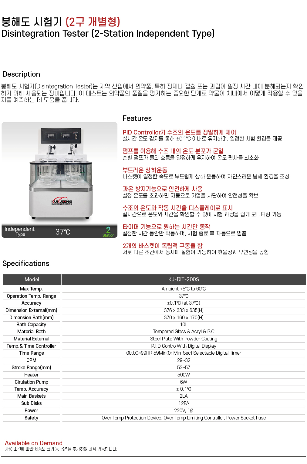 붕해도 시험기 (2구 일반형) KJ-DIT-200S
