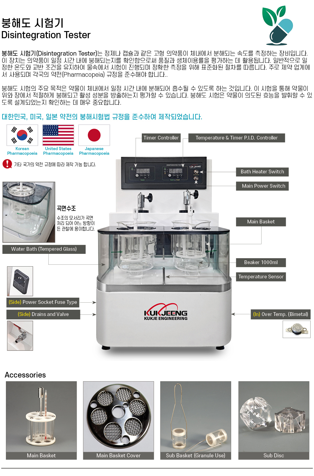 붕해도 시험기 (4구 일반형) KJ-DIT-400S