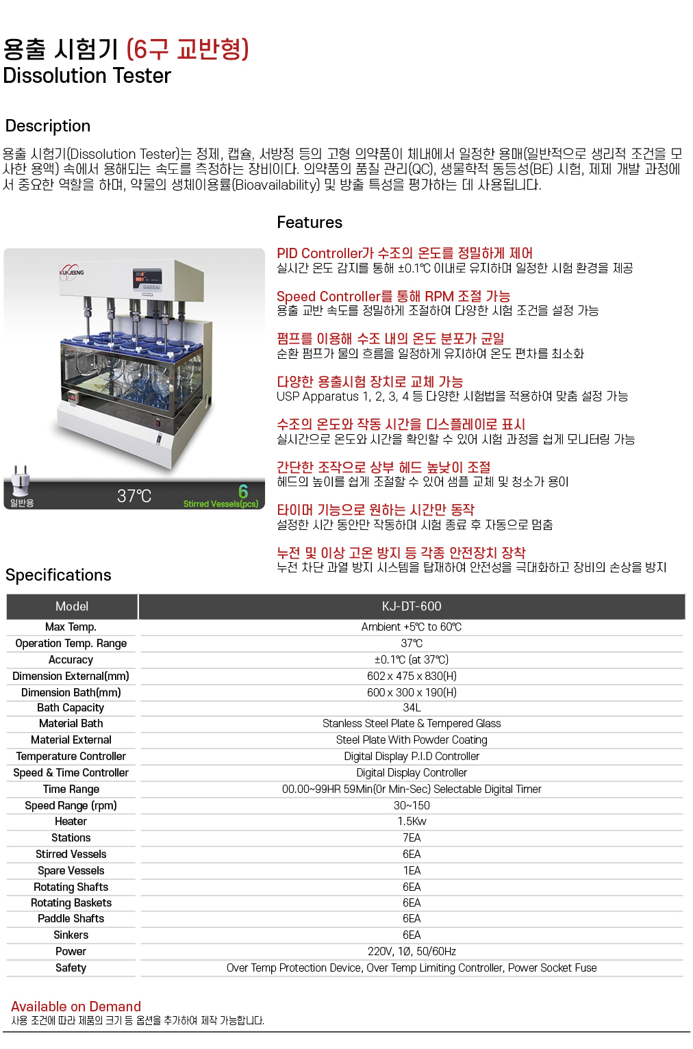 용출 시험기 (6구 교반형) KJ-DT-600