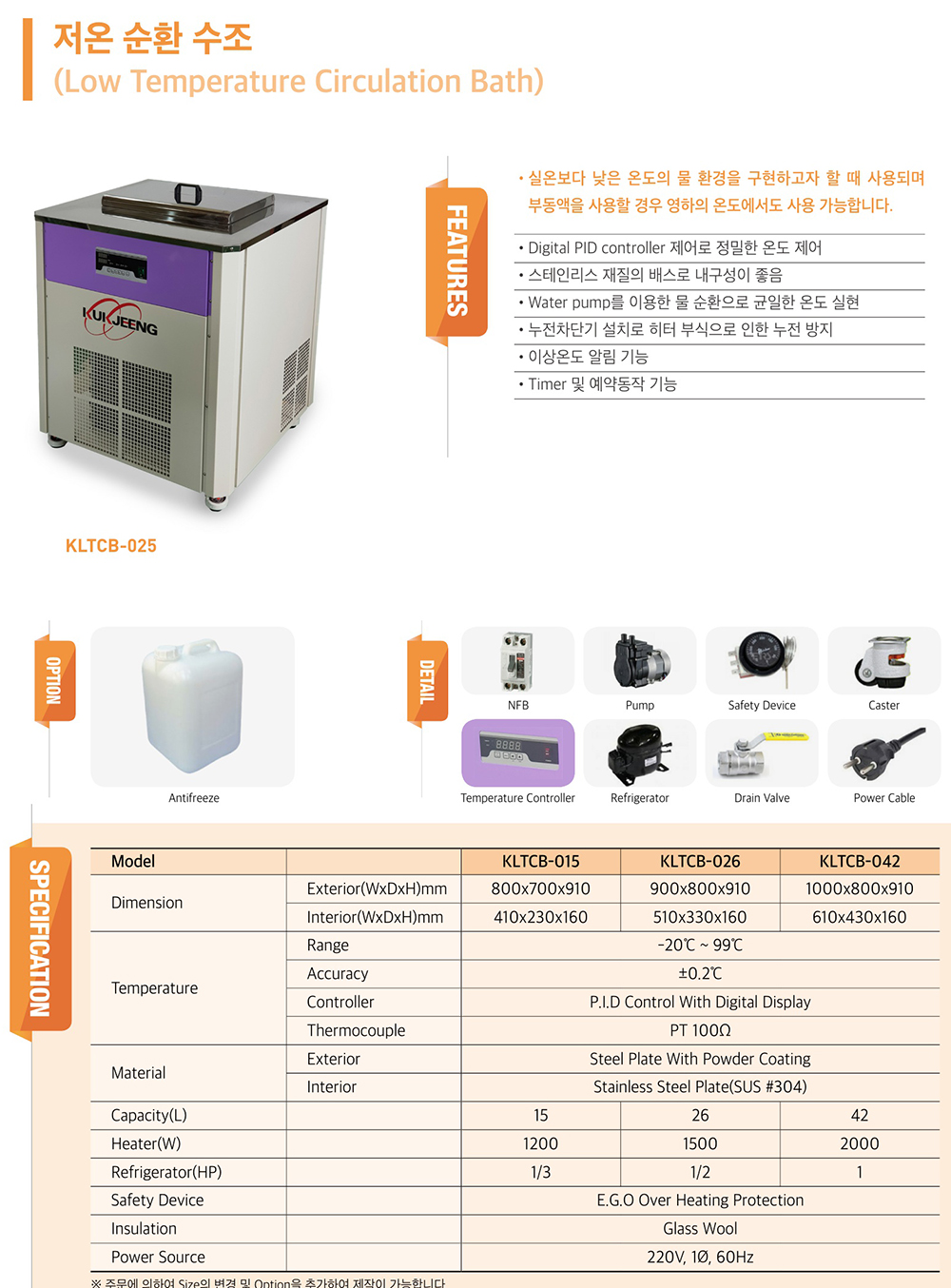 저온 순환 수조