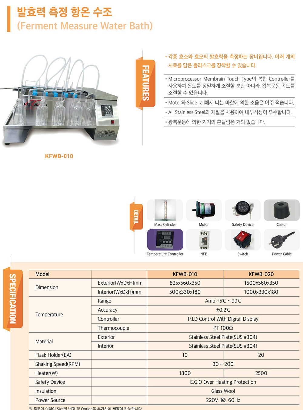 발효력 측정 항온수조