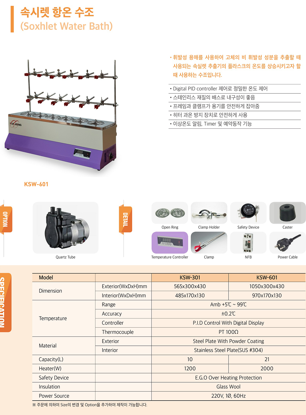 속시렛 항온 수조