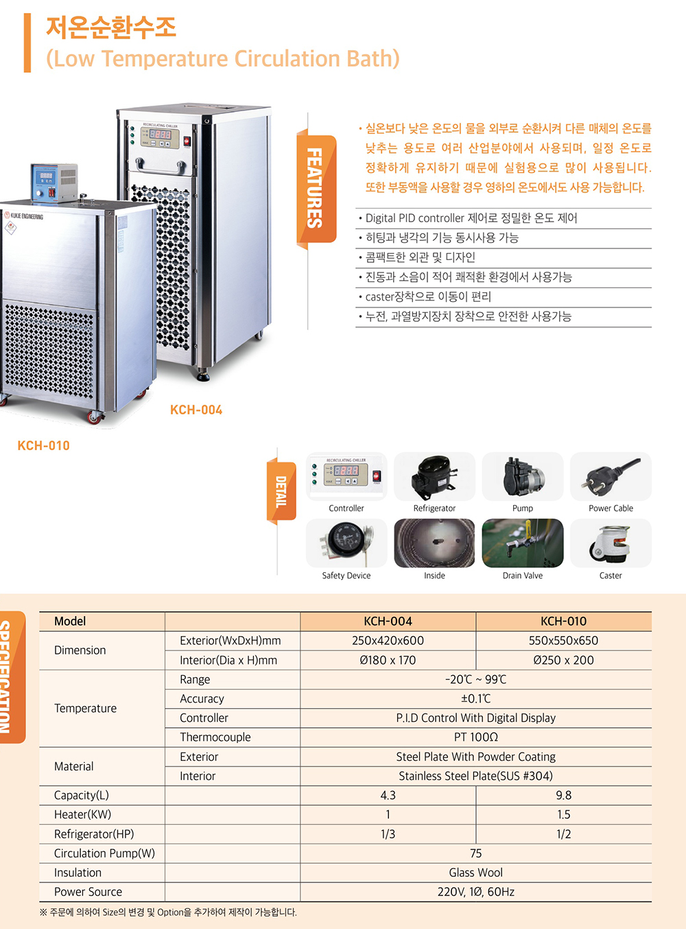 저온순환수조