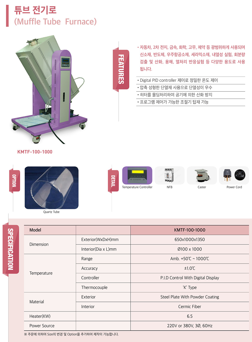 튜브 전기로