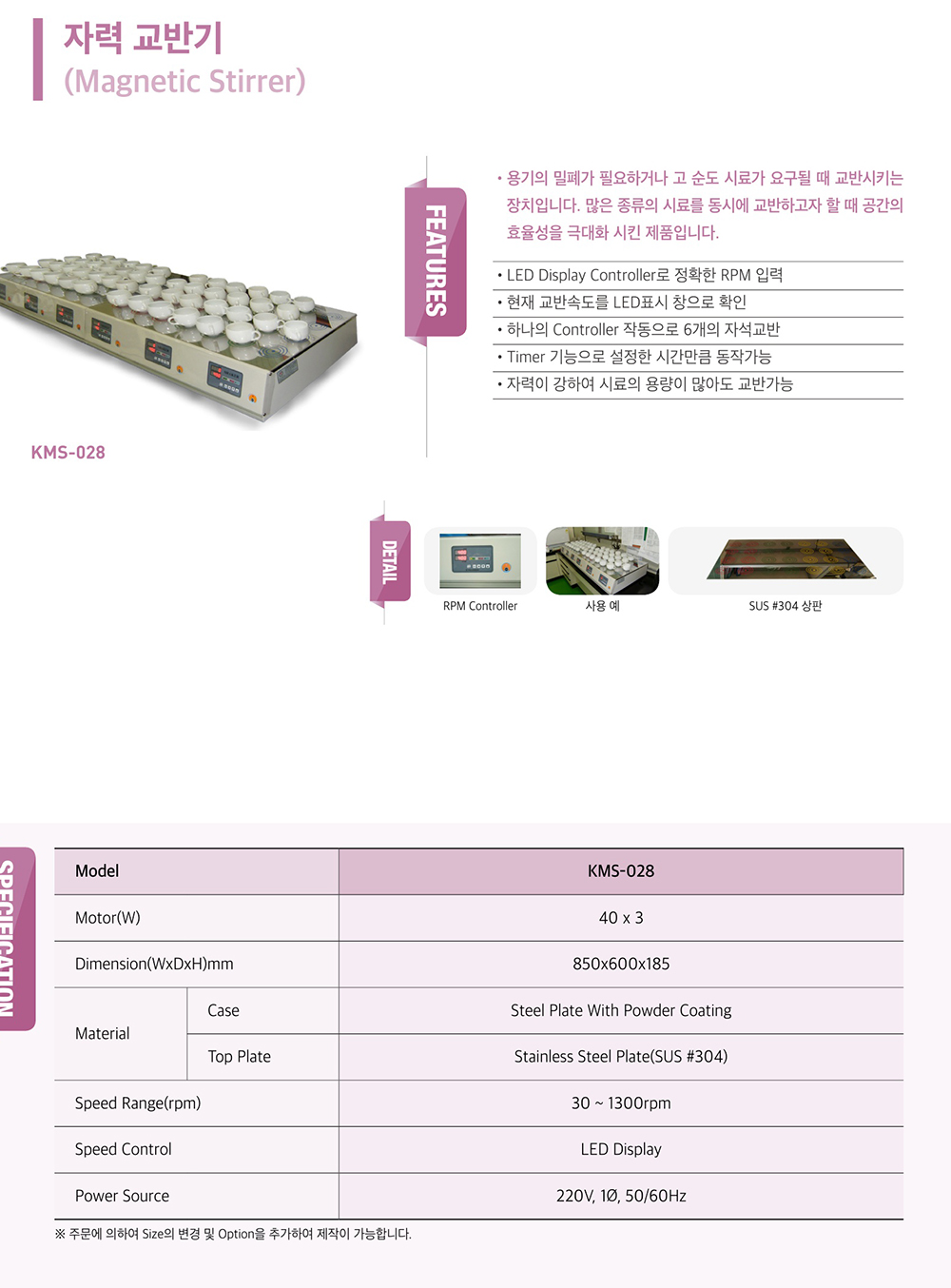 자력 교반기