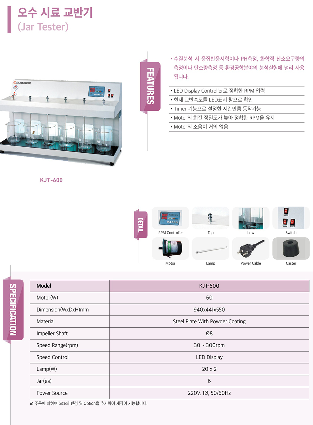 오수 시료 교반기